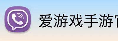 爱游戏手游官网平台 Logo